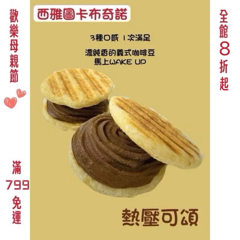［呈靜式］熱壓可頌/西雅圖卡布奇諾/三種不同口感/早餐/點心
