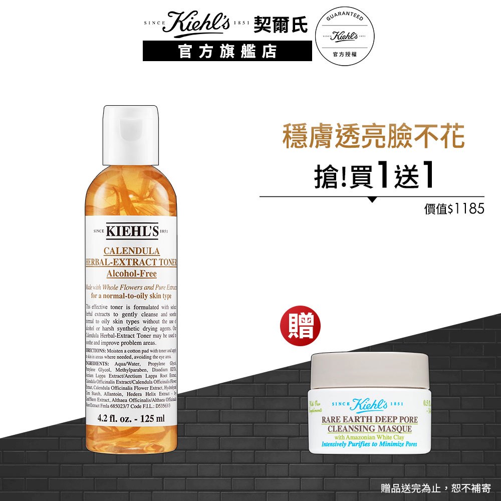 契爾氏 金盞花植物精華化妝水125ml｜新客入門 最強淨膚神水 退泛紅 穩膚｜Kiehl's 官方旗艦店