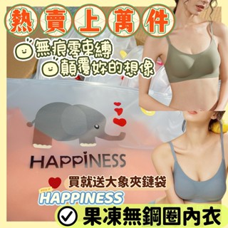 【熱賣上萬件】爆款🔥素肌果凍無鋼圈內衣