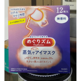 （現貨·下標即出）kao 花王 美舒律 蒸氣眼罩 純淨無香 12片裝