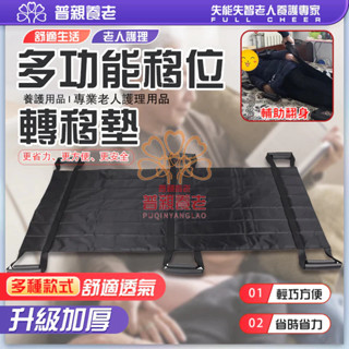 【普親養老】移位滑布 移位帶 移位腰帶 翻身輔助 起身 中風 癱瘓 老人 輔助起身 臥床起身 起身神器 輔助器 臥床