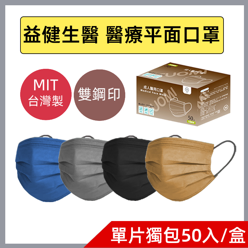 🔥 滿版雙鋼印單片包  50入 莫蘭迪平面醫療口罩 🔥台灣醫療口罩 成人口罩 兒童口罩 莫蘭迪色系 雙鋼印