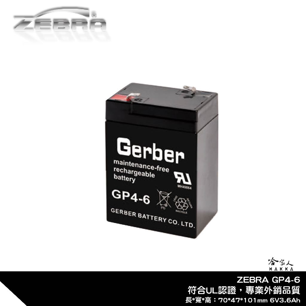 ZEBRA GP4-6 班馬電池 6V 4Ah  工業電池 鉛酸電池 哈家人