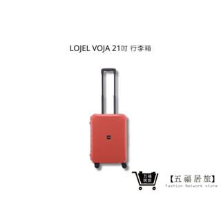 【LOJEL VOJA】 七色系 PP框架拉桿箱 行李箱 KOL 紅陶色 21吋登機箱 | 五福居家生活館