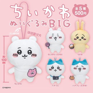 Chiikawa吉伊卡哇大毛絨公仔掛件BIG1(單入隨機款)