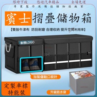 限時促銷🌟賓士C級E級GLC GLB A級GLE汽車收納箱後備箱收納盒整理置物儲物箱