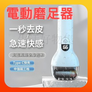 🌸臺灣限時低價🌸 電動磨腳器 新款數顯腳皮機 磨腳機 磨皮機 去腳皮機 修足器 修腳器 磨腳皮機 修腳器 自動磨腳皮機