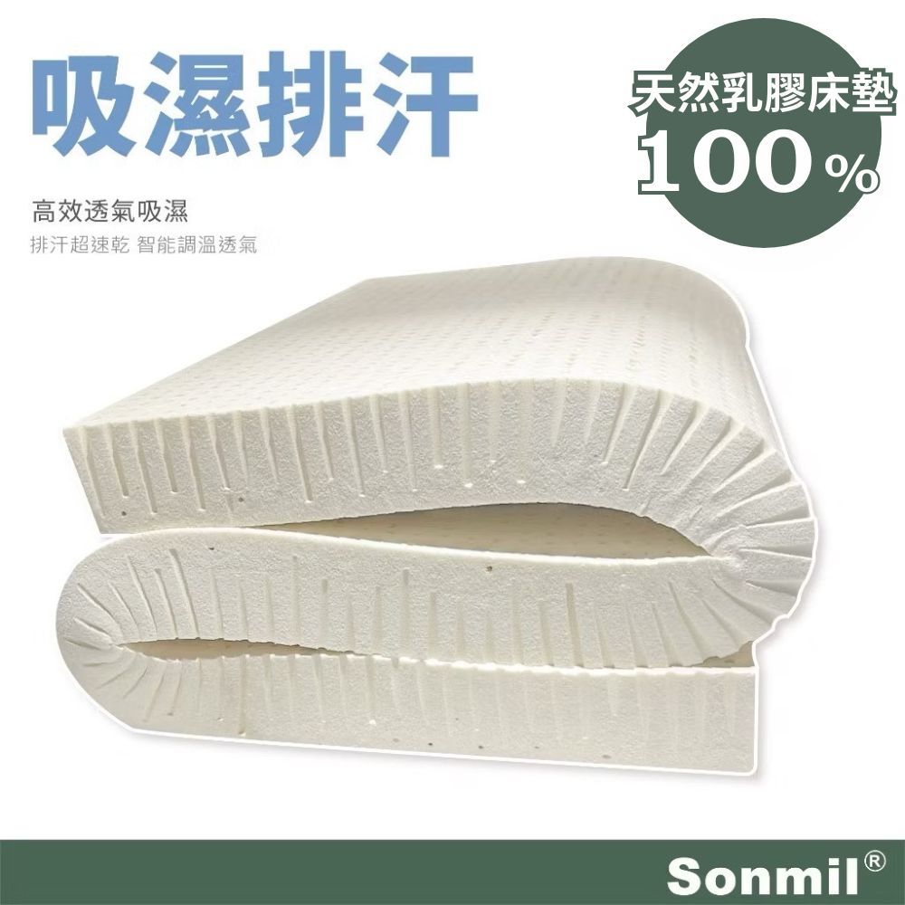 【客製尺寸】Sonmil森好眠 天然乳膠床墊 單人床墊 雙人床墊 宿舍學生床墊 3M吸濕排汗 經典款