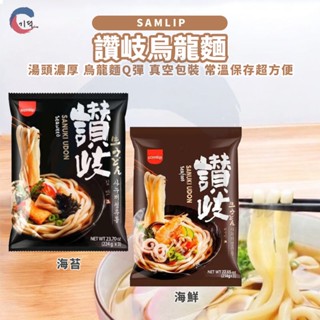 現貨附發票！韓國SAMLIP 讚岐烏龍麵3入 海鮮 海苔 即食烏龍麵 常溫烏龍麵 海鮮烏龍麵 海苔烏龍麵 烏龍麵 泡麵