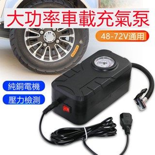 🔥限時低價🔥電動打氣機 電動充氣機 車用打氣機 打氣機汽車 車用充氣機 汽車輪胎打氣機 便攜式打氣機 電動 充氣機