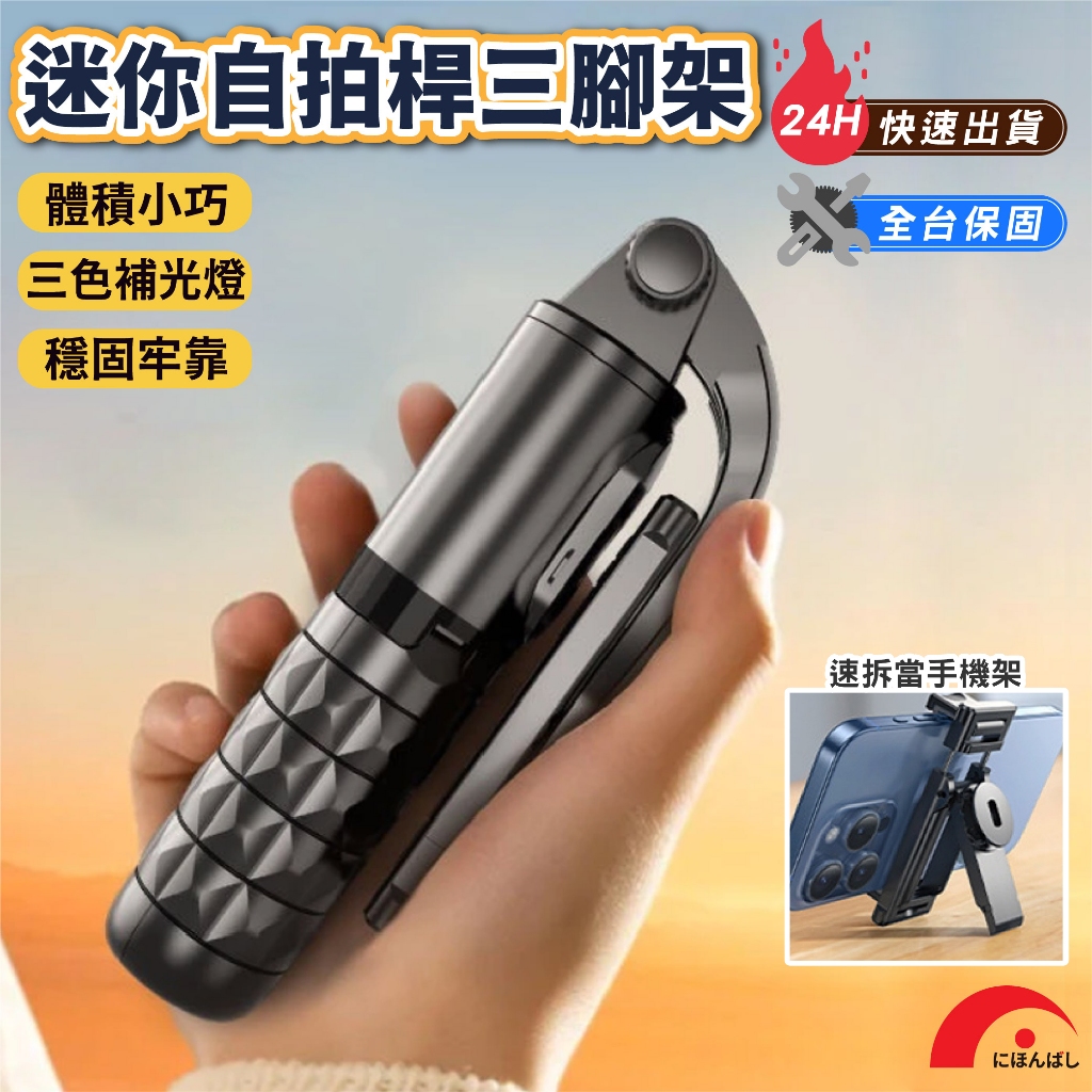 【JPB】超迷你六檔補光三腳架 自拍棒 冷暖補光燈 自拍神器 腳架自拍棒 自拍棒三腳架 手機腳架 自拍桿 腳架