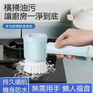 🔥限時低價🔥IPX7防水級 地板刷 清潔刷 電動刷 清潔神器 洗碗刷 多功能電動刷 懶人清潔刷 家用清潔 電動清潔刷