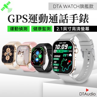 DTA WATCH GPS定位 運動通話智慧手錶 智慧手環 智慧表 SmartWatch 衛星定位 運動軌跡 聆翔旗艦店