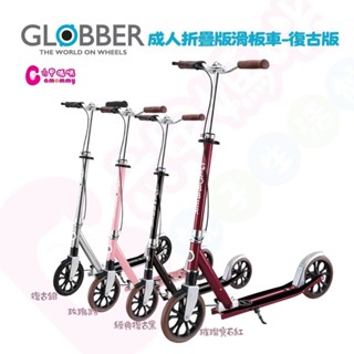 哥輪步GLOBBER NL 205 DELUXE 復古版成人折疊版滑板車｜成人滑板車｜滑板車｜折疊版滑板車【六甲媽咪】