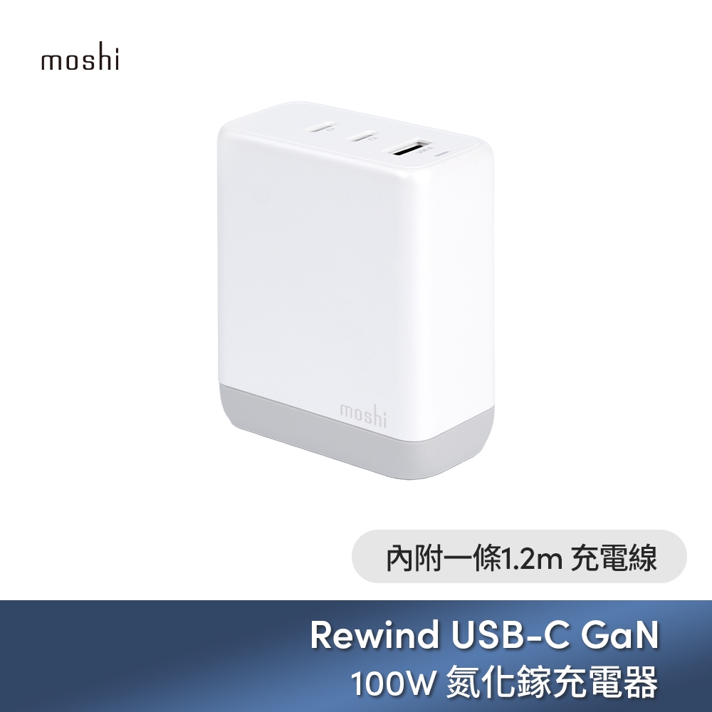 Moshi Rewind USB-C GaN 100W 氮化鎵充電器