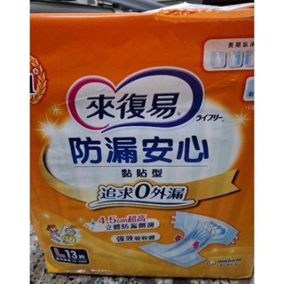 成人尿布 成人紙尿褲 來復易黏貼型紙尿褲 添寧長效型看護墊 安安立體抽換式尿片