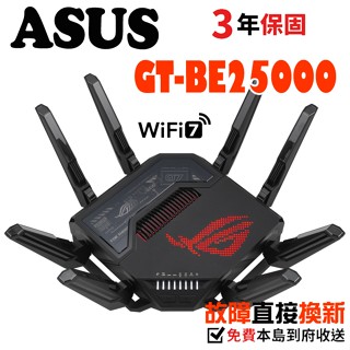 ASUS 華碩 ROG Rapture GT-BE25000 WiFi 7 四頻 電競 路由器/分享器
