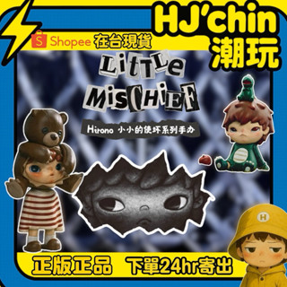 【HJ‘chin現貨正品💯】小野二代HIRONO 小小的使壞系列 確認款 小野 庇護所鳥人 偽裝 盲盒 公仔
