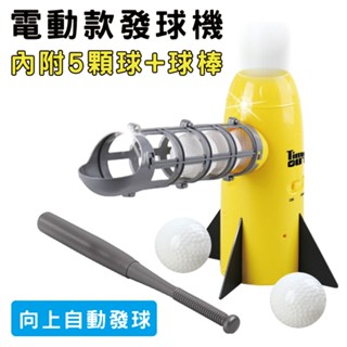 打擊練習機 自動發球 (電動彈升) 彈射發球機 投球機 發球機 揮棒練習 棒球發球機 伸縮棒球【C220024】