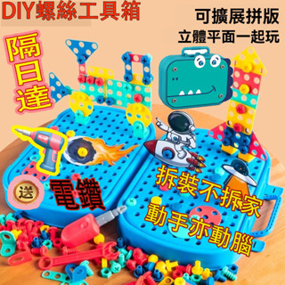 🚚臺灣現貨隔日達🚚兒童修理工具箱 益智玩具 工程師玩具 擰螺絲 益智積木拼圖 diy玩具 電鑽玩具 組裝 拼裝 鎖螺絲