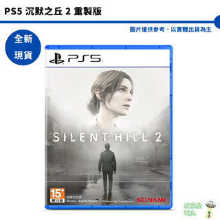 PS5 沉默之丘 2 重製版 SILENT HILL 2【皮剋星】全新現貨