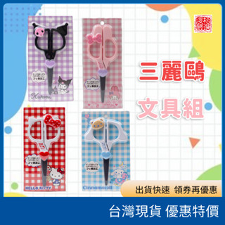 (現貨)日本正版 Sanrio 三麗鷗系列文具 不鏽鋼剪刀 便條紙夾板組 吉伊卡哇 Chiikawa 筆型剪刀 日本代購