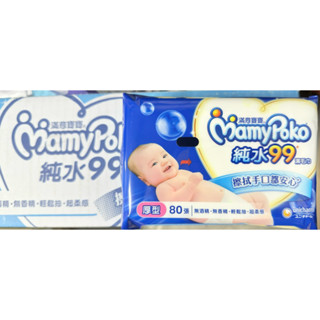 MamyPoko 滿意寶寶純水99 厚型濕巾80片 濕紙巾