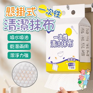 懸掛式廚房抹布 懶人抹布 抽取式抹布 抹布 廚房紙巾 抽取式紙巾 廚房一次性紙巾 懸掛式 洗碗布 洗碗巾 衛生紙 厚紙巾