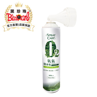 【黑珍珠官方直營】O2氧氣隨身瓶750ml 爬山 登山 高山症 氧氣瓶 重訓 提神
