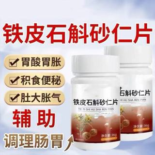 【官方正品】京膳力 鐵皮 石斛砂仁片 脹氣