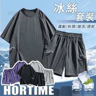 🌟HORTIME🌟美式潮流T恤 運動短褲 港風套裝 韓系短袖上衣短褲 運動兩件套 籃球服 純色簡約兩件套 青少年套裝