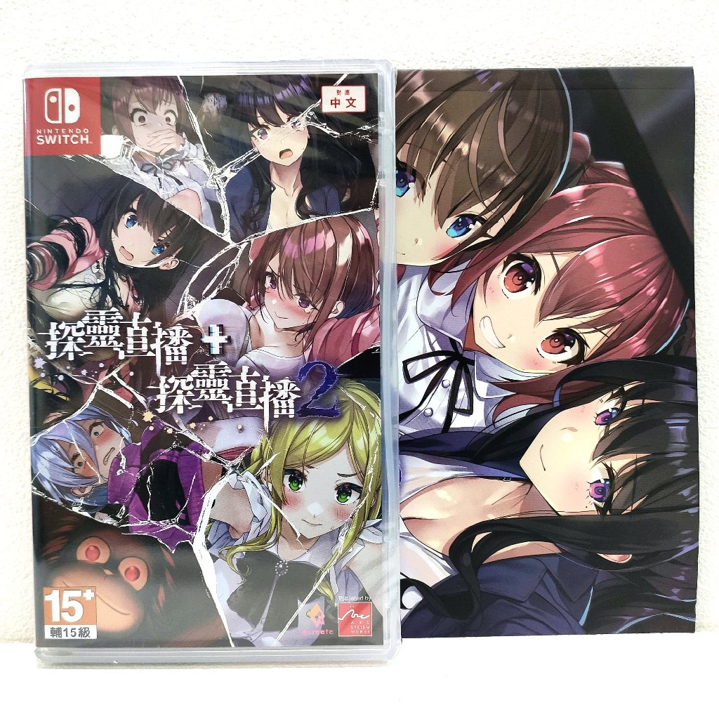 任天堂  Switch NS 探靈直播+探靈直播2 Collection 中文版 廃深1+2