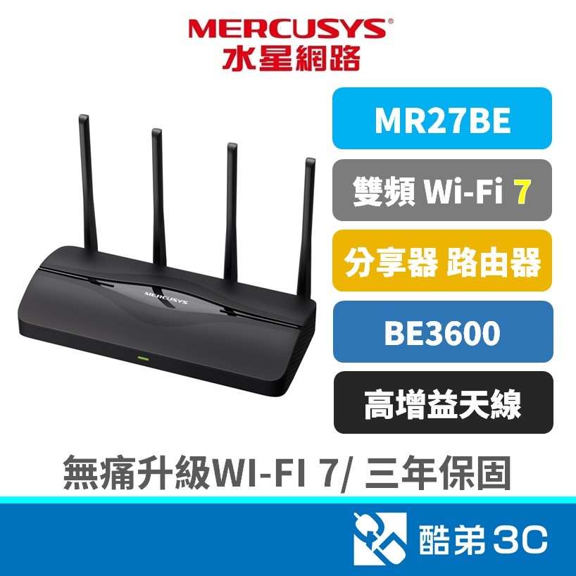 【Wi-Fi7】Mercusys 水星 MR27BE BE3600｜雙頻無線網路｜｜wifi分享器｜路由器｜網路分享器