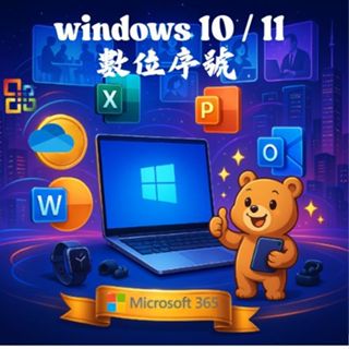 Win11 Win10 Win7 Office 2021 2019 2016 365 專業版 家用版 序號 金鑰 可重灌