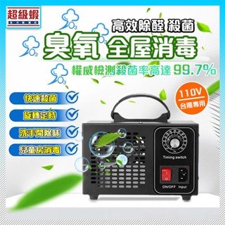 【限時下殺價🥇全新6代】臭氧機 110V家用臭氧機 除甲醛 臭氧發生器 空氣淨化器 空氣除臭器 臭氧消毒機 臭氧消毒除味