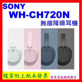 現貨開發票+台灣公司貨 SONY WH-CH720N無線降噪耳機 WH-CH720N耳機 CH720N WHCH720N