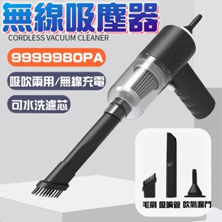 限時下殺🔥德國吸塵器 99980PA 吹吸兩用吸塵器 無線吸塵器 手持吸塵器 小型吸塵器 家用吸塵器 小米 汽車吸塵器
