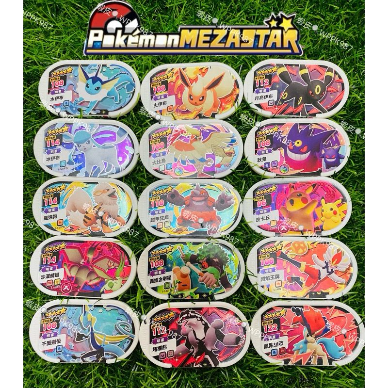 台灣正版 Pokemon Mezastar  明耀之星 寶可夢 星塵第1彈 五星卡 耿鬼 風速狗  超甲狂犀 皮卡丘