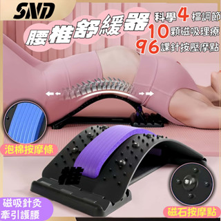 SND丨腰部拉伸器 腰椎牽引 頂腰板 磁石按摩 腰椎舒緩器 腰椎牽引器 腰椎拉伸器 脊椎矯正器 瑜伽輔助工具 頸椎頂腰