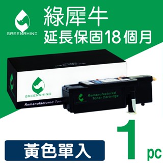 綠犀牛 for Epson 黃色 S050611 環保碳粉 碳粉 碳粉匣 適用C1700 CX17NF C1750N