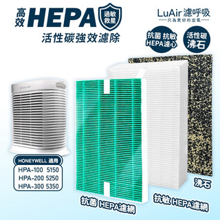 適用 Honeywell HPA-100APTW 200 300 5150 5250 5350 濾芯 濾網 HEPA