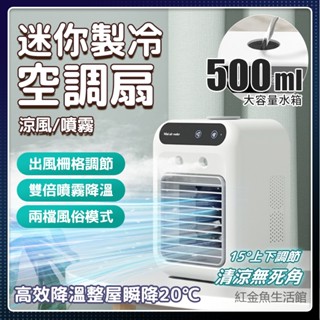 🔥現貨免運🔥冷風扇 冷氣扇 水冷氣 冷風機USB 冷風扇 噴霧加濕水冷扇 移動小空調 小型空調扇 製冷風扇 夏季降溫神器