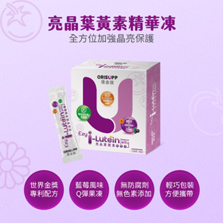 【無限極 Infinitus】亮晶葉黃素精華凍15g/包 x15包 (全面對抗藍光 無限極與大江生醫 強強聯手)