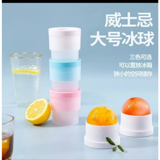冰球模 矽膠好脫模 冰模 冰塊 威士忌冰球 冰盒 大冰球 冰塊模 冰塊球 威士忌冰球