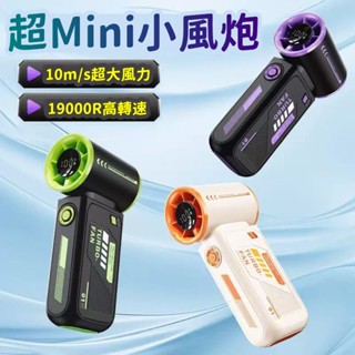 6H出貨 電風扇 迷你風扇 攜帶風扇 颶風風扇 手持電風扇 全身冰感降溫 隨身風扇 製冷風扇 小風扇 小米