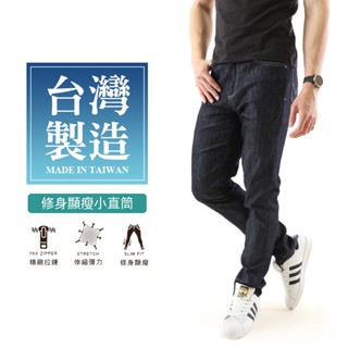 【MIT彈力牛仔褲】臺灣製造 修身顯瘦 單寧原色小直筒褲 透氣 彈性伸縮 YKK拉鍊 窄管 休閒褲 長褲 褲子 5968