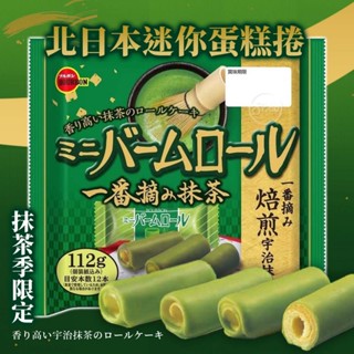 《松貝》北日本迷你捲-抹茶