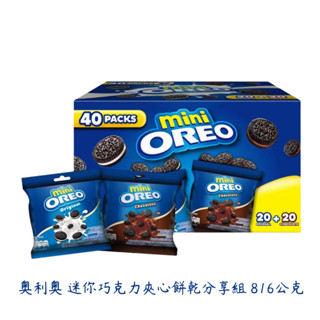 奧利奧 迷你巧克力夾心餅乾分享組 816公克 好市多代購 Oreo 隨手包 夾心餅乾