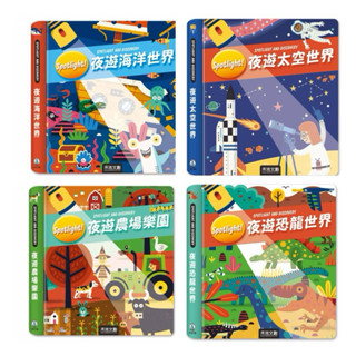 ✨現貨快出✨甄寶貝✨禾流 Spotlight！夜遊太空世界 聖誕莊園 大自然 海洋世界 野生動物 農場樂園 恐龍世界