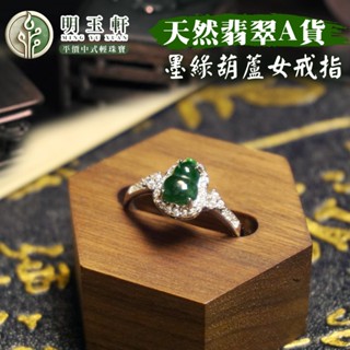 【百利鑫】天然翡翠 墨綠葫蘆戒指 戒指 A貨翡翠 輕珠寶 中式珠寶 古風 飾品 首飾